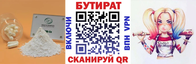 БУТИРАТ бутандиол  Тихвин 
